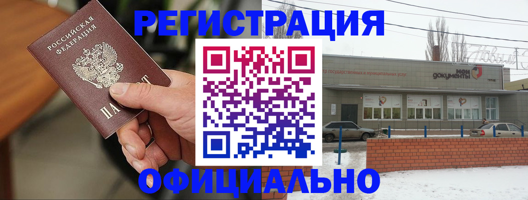 временная регистрация законно в Истре