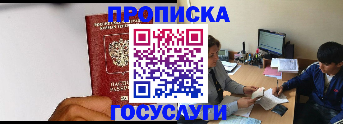 временная регистрация госуслуги в Истре