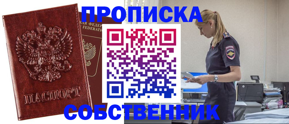 прописка штамп в Истре