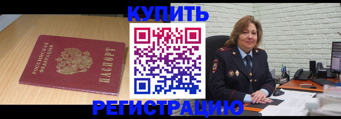временная регистрация в квартире в Истре