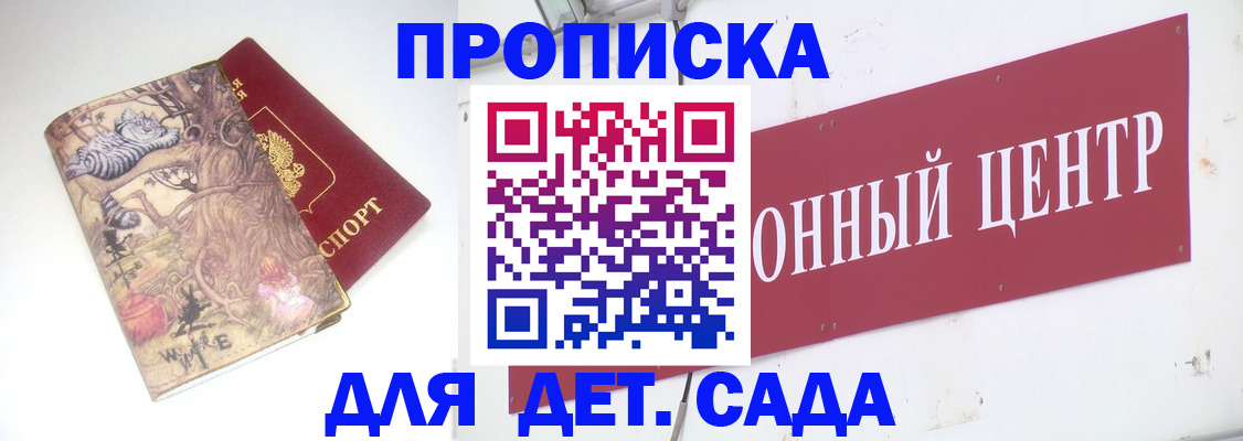 прописка штамп в Истре