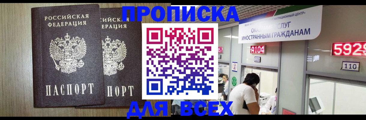 временная регистрация в квартире в Истре