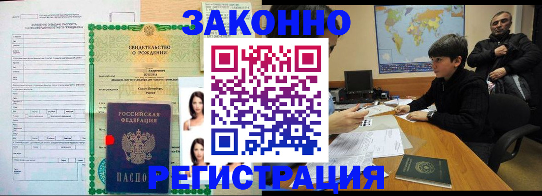 прописка ребенка в Истре