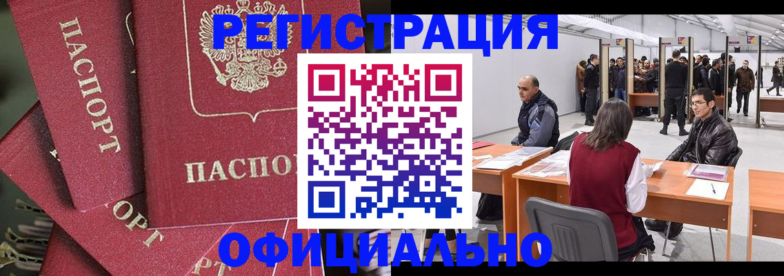 прописка для кредита в Истре